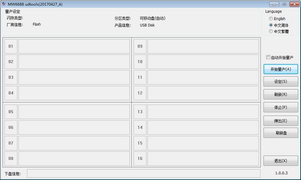 迈科微MW6688量产工具(MW6688 udtools)