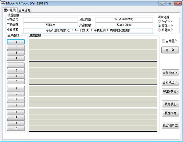 迈科微MW8229量产工具(Micov  MP  Tools)