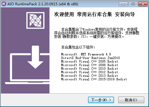 AIO  RuntimesPack(常用运行库合集)