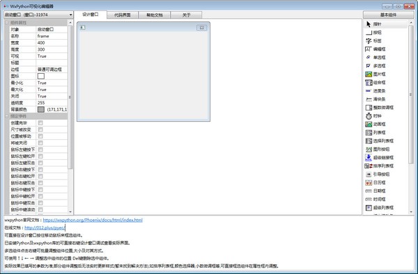 WxPython可视化编辑器