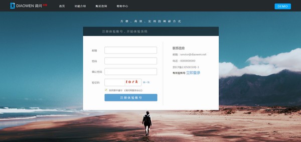 DWSurvey(调研问卷系统)