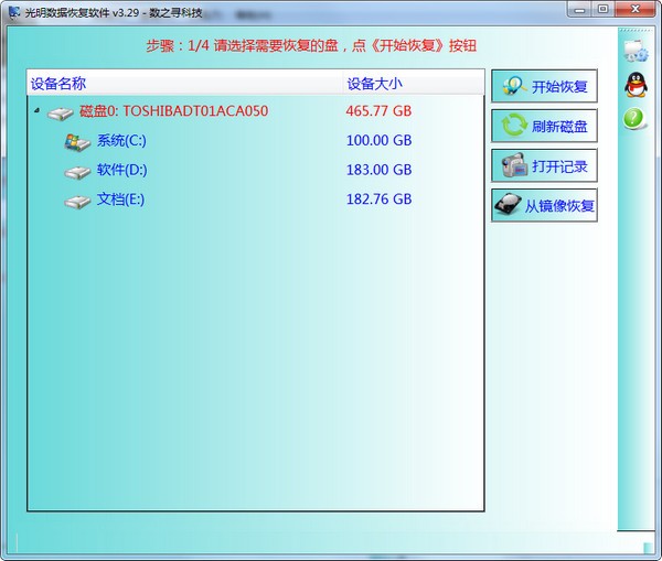 光明数据恢复软件