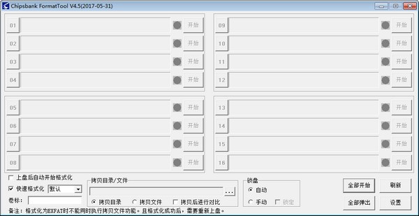 Chipsbank  FormatTool(U盘修复软件)