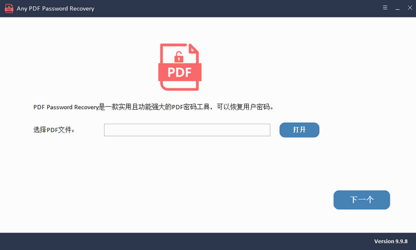 Any  PDF  Password  Recovery(PDF密码恢复)