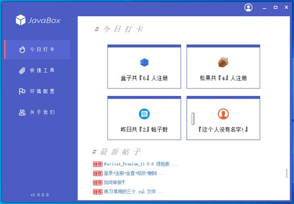 JavaBox(编程配置实用工具)