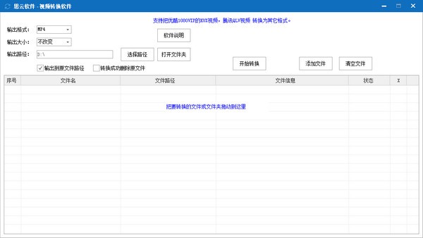 思云视频转换软件