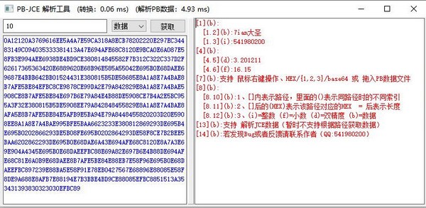 PB-JCE解析工具