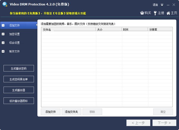 Free  Video  DRM  Protection(视频加密软件)