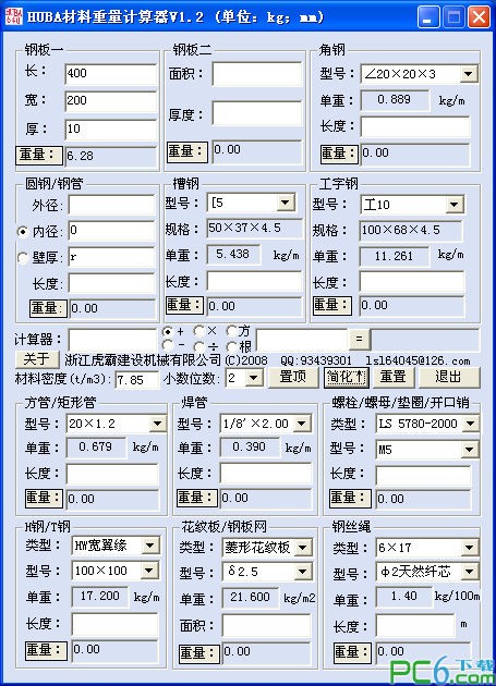 huba材料重量计算器