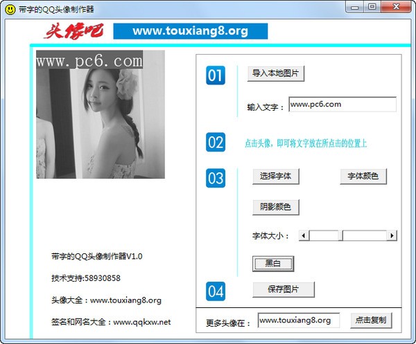 带字的QQ头像制作器