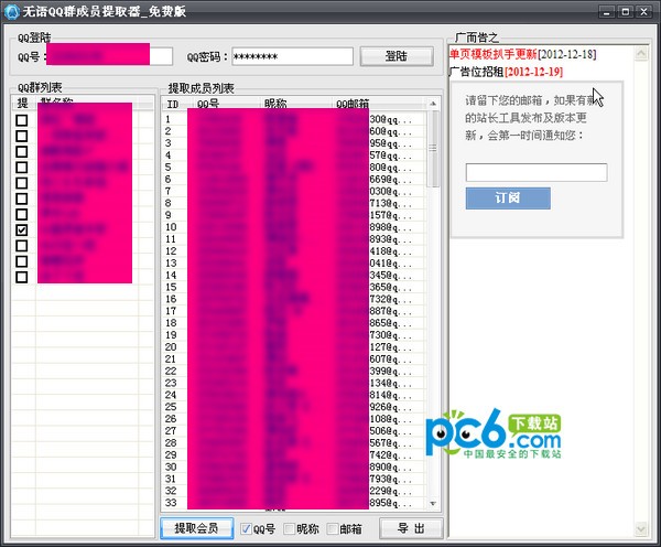 无语QQ群成员提取器使用界面图