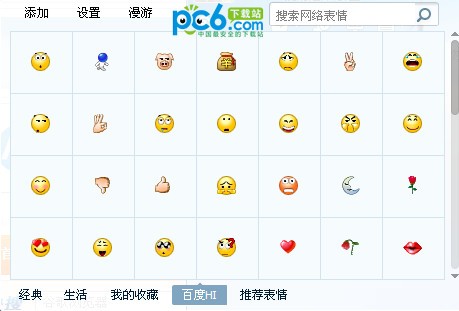 百度hi表情包截图