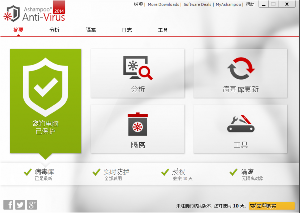 Ashampoo  Anti-Virus  2014(阿香婆杀毒)