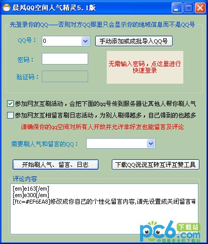 晨风qq空间留言助手