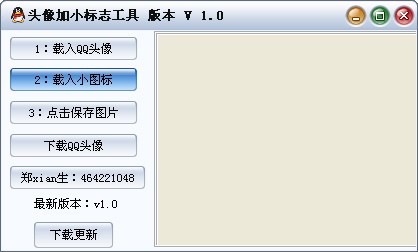 QQ头像加小标志工具