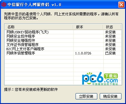 中信银行个人网银伴侣