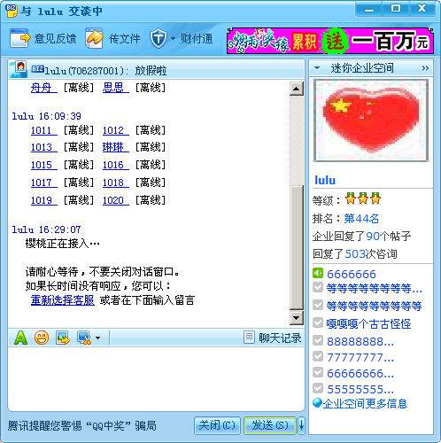 企业QQ办公版