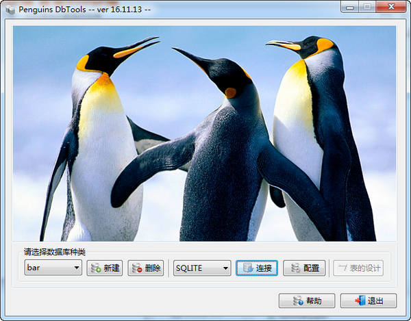 Penguins  DbTools(数据库转换软件)