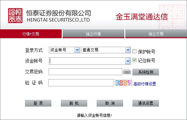 恒泰金玉满堂通达信