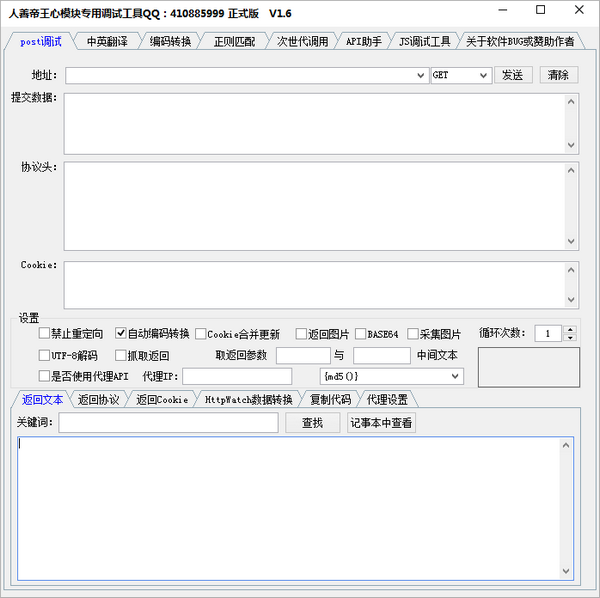 人善帝王心模块专用调试工具