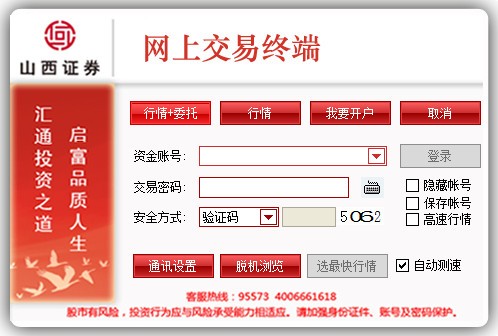 山西证券网上交易终端