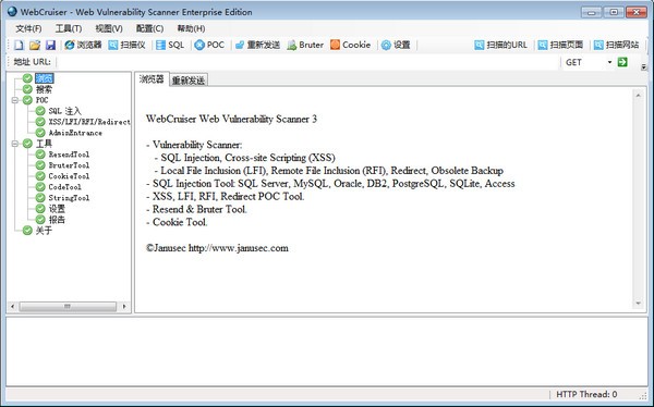 WebCruiser(网站漏洞扫描安装)