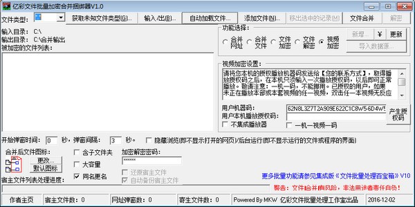 亿彩文件批量加密合并捆绑器