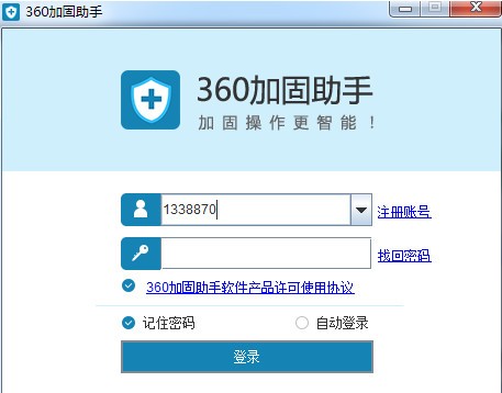 360加固保