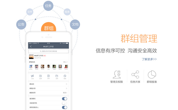 MUST企业沟通工具