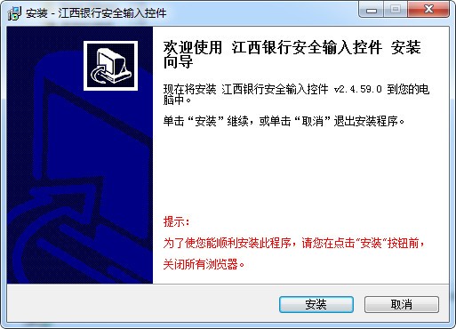 江西银行安全输入控件