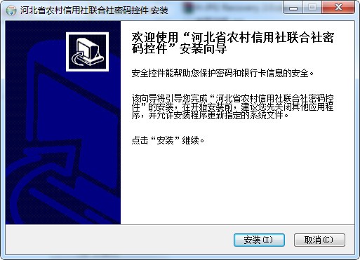 河北农信网银密码控件