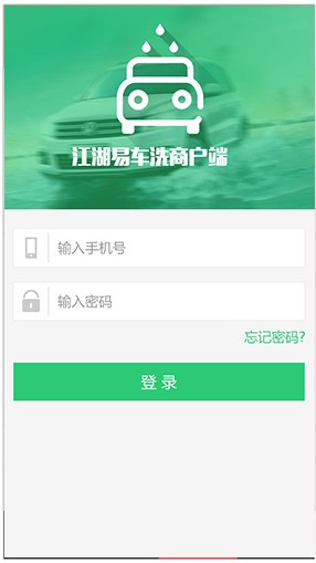 江湖洗车O2O系统