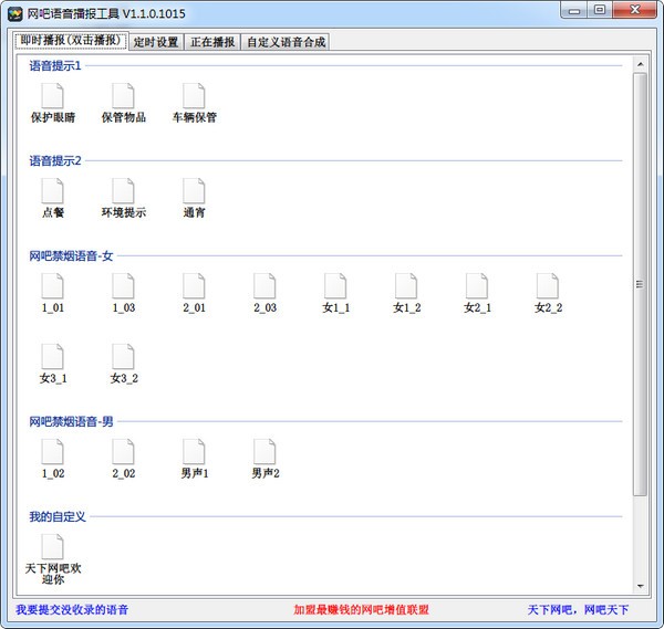 网吧语音播报工具