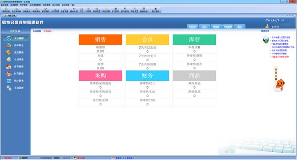 易特会员收银管理软件