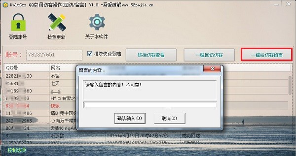 QQ空间访客操作工具