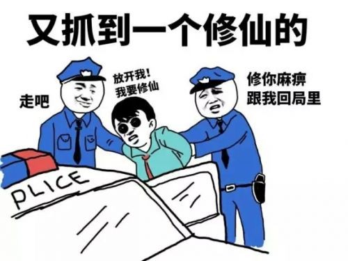 这是修仙群表情包