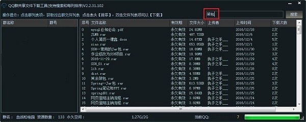 QQ群共享文件下载工具