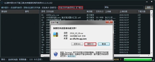 QQ群共享文件下载工具