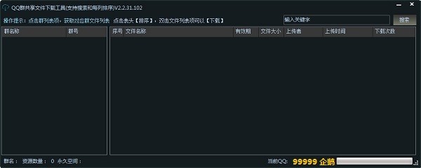 QQ群共享文件下载工具