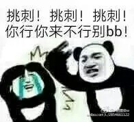 搞事搞事搞事表情包