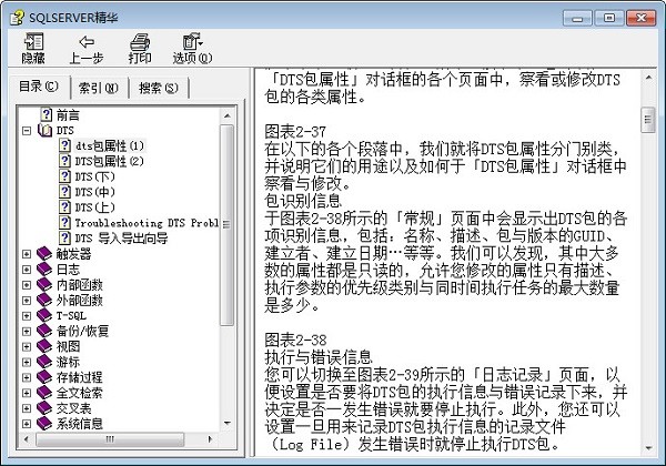 SQL  Server精华手册chm
