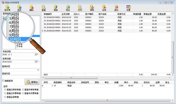 方可进销存高级版