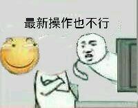 还有这种操作表情