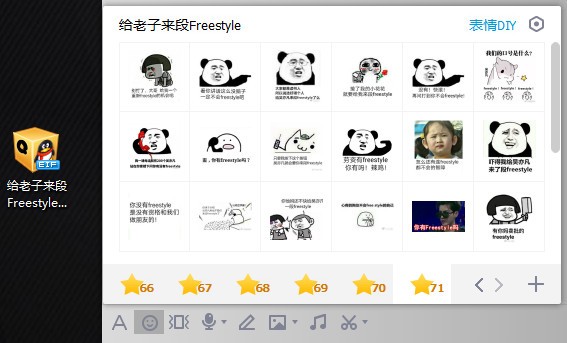 请问你有freestyle吗表情包