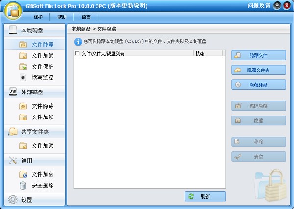 数据加密软件(GiliSoft  File  Lock  Pro)