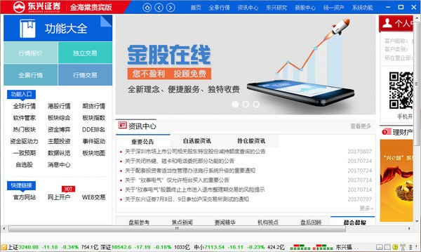 东兴证券金海棠贵宾版