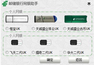 中国邮政储蓄银行网银助手