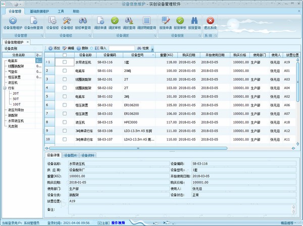 实创设备管理软件单机版