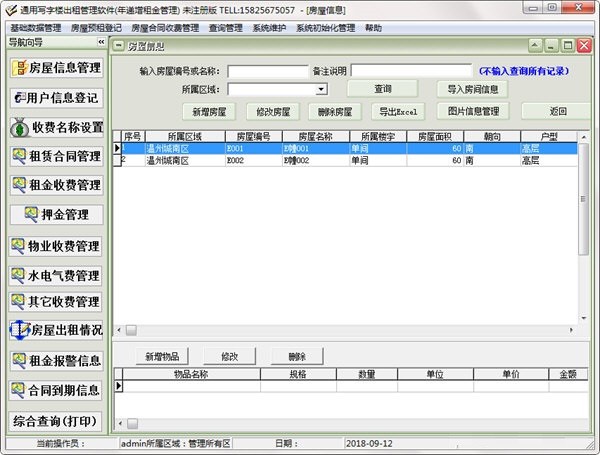 通用写字楼出租管理软件