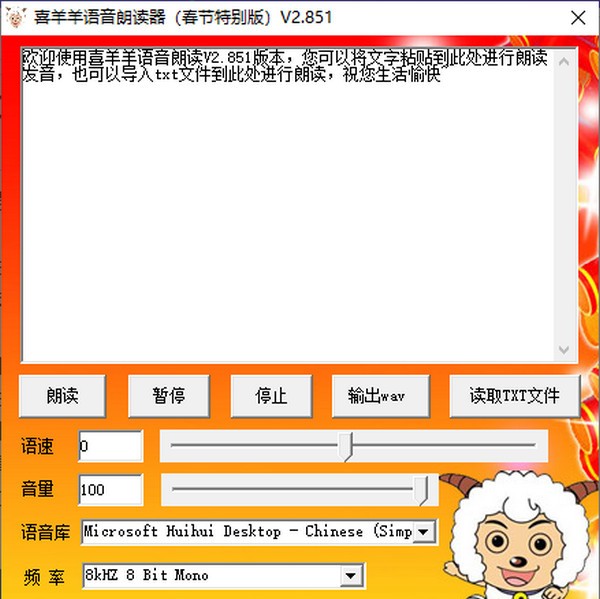 喜羊羊语音朗读器